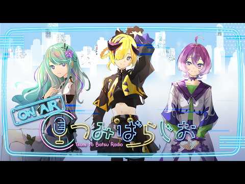 【つみばらじお】#13