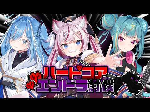 【Minecraft】#むっちりうむ でハードコアエンドラ討伐チャレンジ❤️‍🔥 -もるふ視点- 紫電ライム/透乃おと【海汐もるふ/Varium】