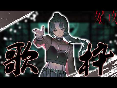 妃玖 - kisaki