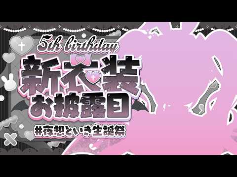 Toiki Ch. 夜想といき