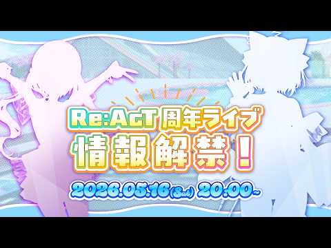 【Re:AcT /リアクト】公式チャンネル