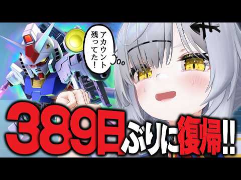 総額570,000円課金したアカウントに389日ぶりにログインする【Gジェネエターナル / ジージェネ】