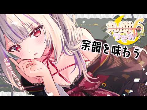Marumochi Tsukimi / 丸餅つきみ