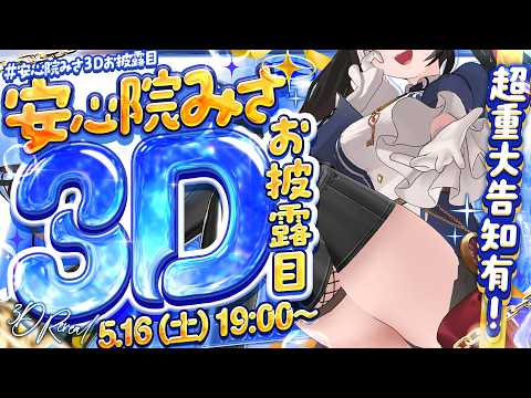 安心院みさ / ANSHININ MISA