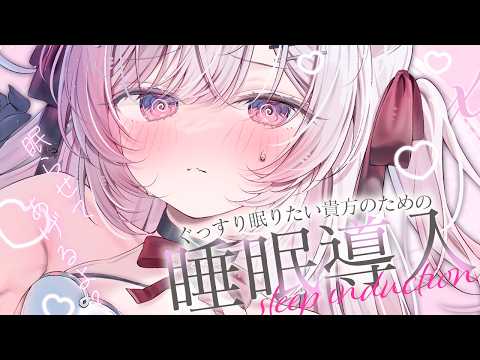 【ASMR】睡眠導入たいきじょ🤍💤 【 個人Vtuber┊︎#ふぇりしあ 】 3Dio Deep Sleep