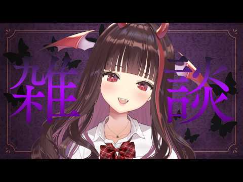 【雑談】寂しい人間はこちらまでおいで♡【#逢魔きらら】