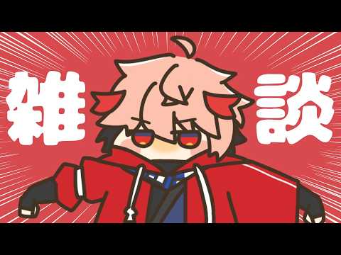【雑談】仕事が巻いて終わったので次の予定まで少し時間ができた人【セラフ・ダズルガーデン/にじさんじ】