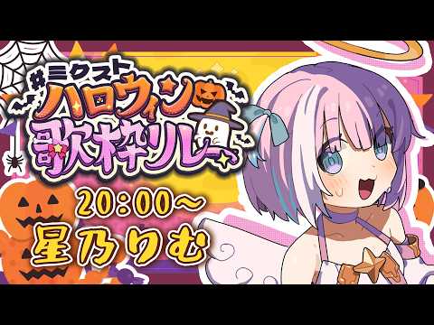 星乃りむ / Rimu Channel【ミクスト】