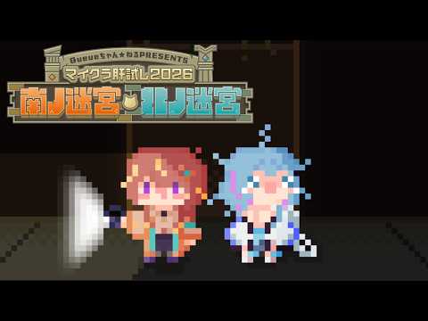 【#マイクラ肝試し2026】過去マップいくぞおお【水宮枢/ホロライブ】