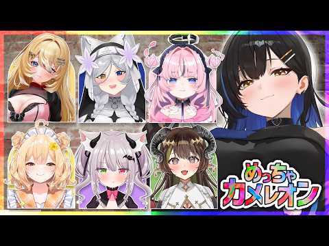 【 めっちゃカメレオン 】気配を消して溶け込みたいです!! 【ますかれーど/相晴ひなた】