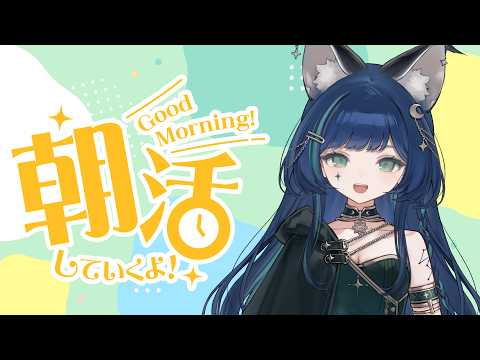 【朝活】一緒に朝ごはん🍴【#ららりうむ】