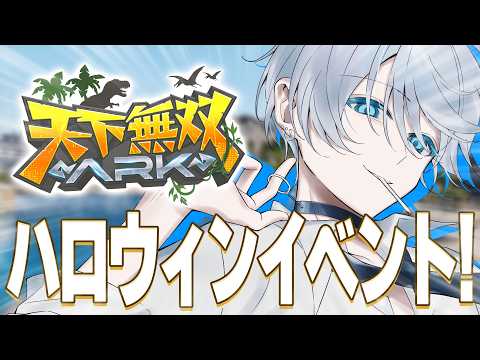 【 #天下無双ARK 】ハロウィンイベント開催! day7 【 #輝七瀬 / RIONECTION】