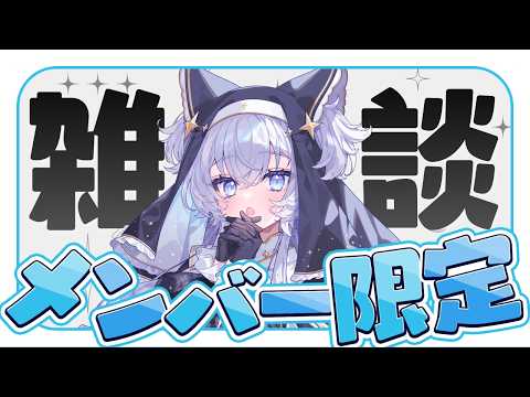【雑談】ちょっとだけ【#ぶいぱい┊#鍵宮シエル】
