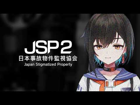 【日本事故物件監視協会2】見つけるか。''異変''とやらを。【鬼頭みさき/ぶいぱい】