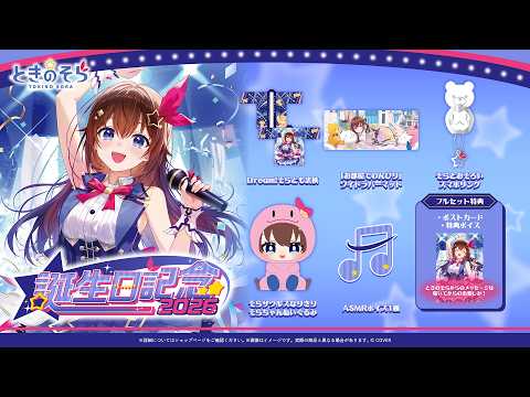 ときのそら誕生日グッズ販売中!