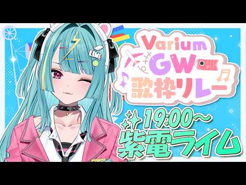 Lime Ch. 紫電ライム