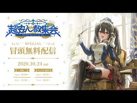 安心院みさ / ANSHININ MISA