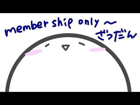 【メン限】暑すぎる。おかしい。雑談。 - Membership Only - ミナミイズミ