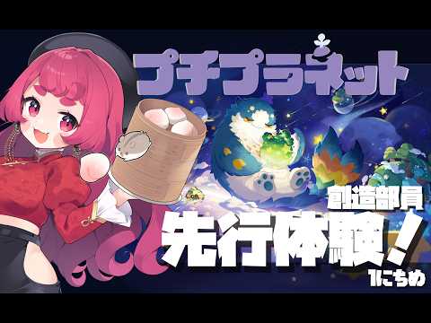 【先行体験】新作ゆるっとゲームするよん #【初日】