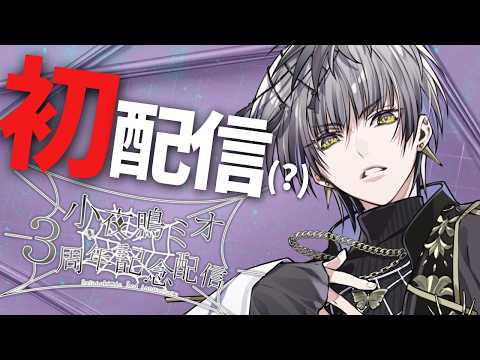 小夜鳴ミオ -Sayonaki Mio-【Actors To Live ! 】