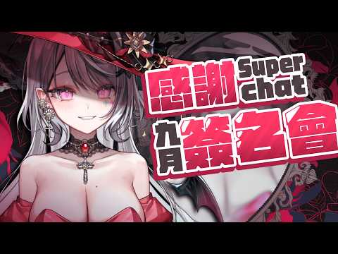 【9月SC感謝簽名】下個月是我生日耶!【AoiHinamori】