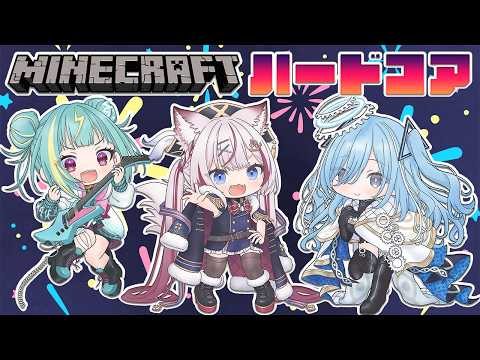 〖 Minecraft 〗3期生でハードコアチャレンジするぞ✧*｡ #むっちりうむ〖 透乃おと / Varium 〗