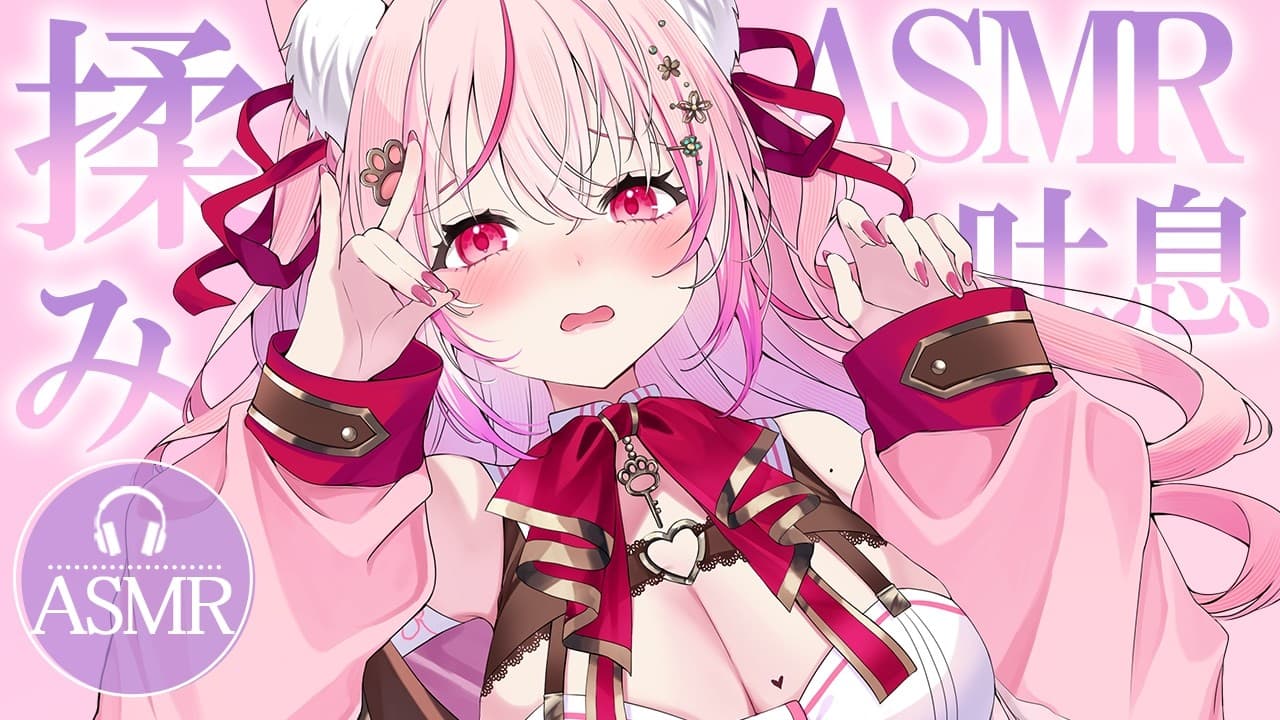 【 #ASMR 】吐息多めのマッサージASMRで寝ちゃおう♡ 吐息 / 囁き / マッサージ 【 桜神くおん / Vtuber】