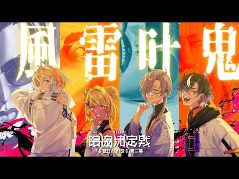 風楽奏斗 / Fura Kanato 