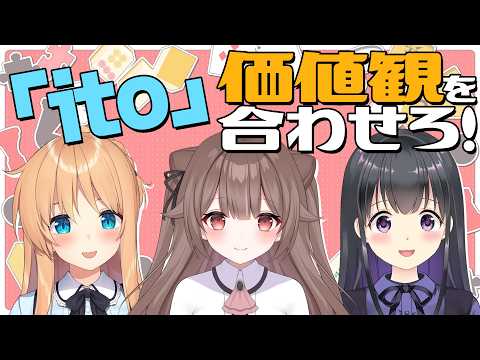 【POGコラボ】価値観を合わせて生き残るゲーム『ito』!無事に脱獄できるのか!?【天翔院ひいな/園原あいり/瑠璃川えみり/頼州うめる】