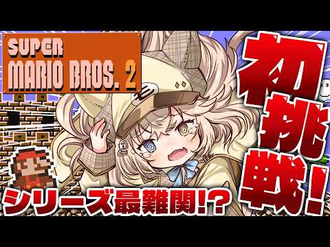 【スーパーマリオブラザーズ2】#4 いよいよ6面突入.ᐟ.ᐟ 進化したマリオを攻略しますっ.ᐟ.ᐟ.ᐟ.ᐟ【モニカ・メロディア / Varium】