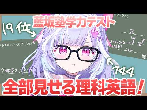 【 雑談 】夢見むむの学力テストの解答を全部見せる。後編 l 理科・英語【夢見むむ / すぺしゃりて】