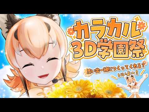 カラカル / Caracal