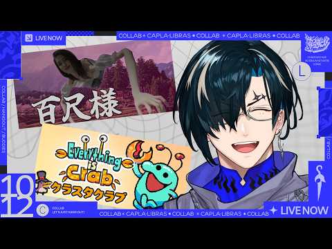 カプラ・リブラス