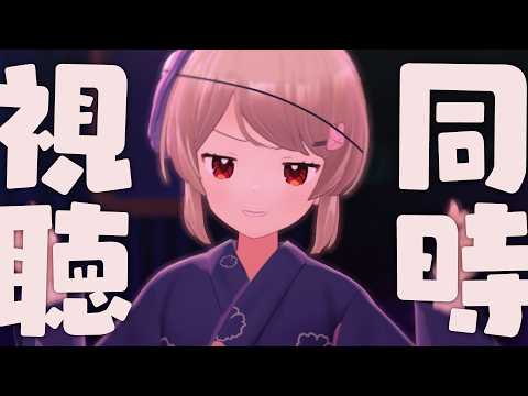 【 #もごパ夏祭り 】同時視聴しましょう!