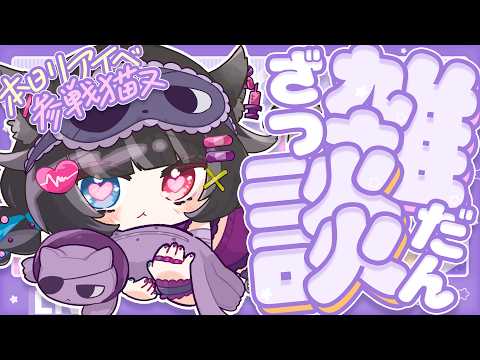 猫田 なつな / Nukota Ch.