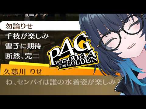 ペルソナ4 ザ・ゴールデン | #9 容疑者が明らかに!果たして本当にそうでしょうか? ※ネタバレあり #愁子