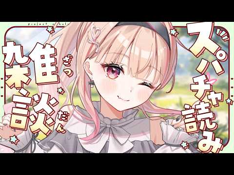 【雑談】お喋り&4周年記念のスパチャ読みですっっ💗【#桃瀬にな / PROJECT NEBULA】