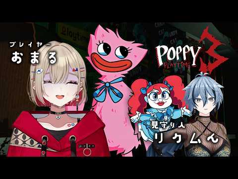 【Poppy Playtime Chapter3】最高に楽しいホラゲ後半!リクムんに見守ってもらいながら頑張る!【紅蓮罰まる/ぶいぱい】
