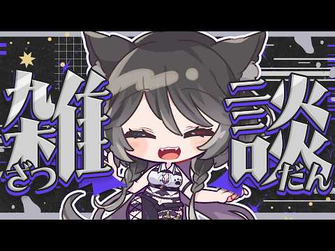 猫田 なつな / Nukota Ch.