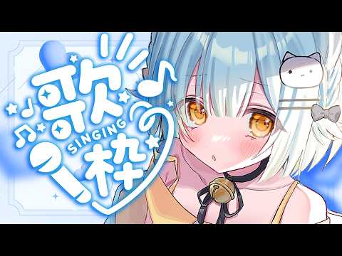 眠くなるまで歌う♩
