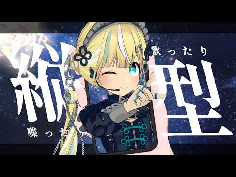 🐥【縦型歌枠】おうち3D✨1曲聴いていって！ SINGING STREAM【VTuber/配信中】#縦型配信 #shorts #vsinger