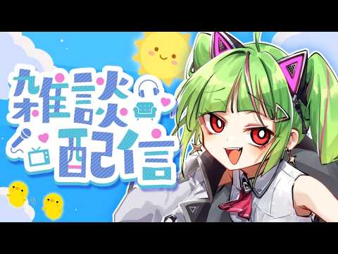 【 #karaoke #歌枠 #雑談  】🌤お昼の雑談メインの歌枠🐸🎤🎵【Δ.DELUTAYA】