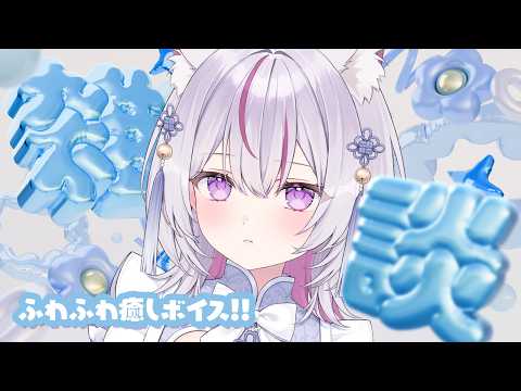 【朝活 #雑談 】初見さん5人耐久✨ふわふわカワボのにゃんこがお待ちしてます💓【Vtuber/#ねこみあらいぶ】