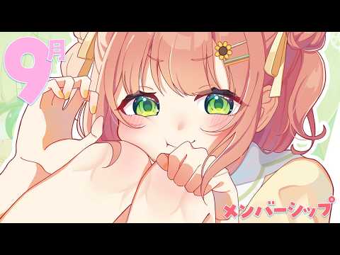 ꒰メン限꒱ 9がつおふとーく!!!! ˹ 本間ひまわり にじさんじ ˼