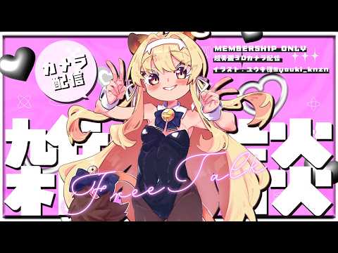 【メンバーシップ限定 】超美麗3Dカメラつけて雑に談ずるん♪【 #レグライブ/のりプロ所属 】