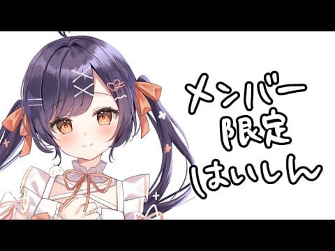 【メン限】9月の振り返りしながら雑談【たここ/Vtuber】