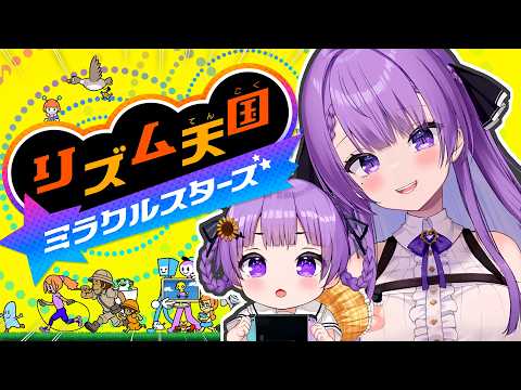 【リズム天国 ミラクルスターズ】ママと6歳の娘が仲良くプレイ?それともガチ勝負?|Playing Rhythm Heaven【JP VTuber / 配信中】