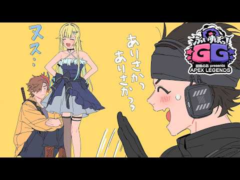【APEX】ぶいすぽGG スクリムDAY2【ぶいすぽっ!/ 藍沢エマ】