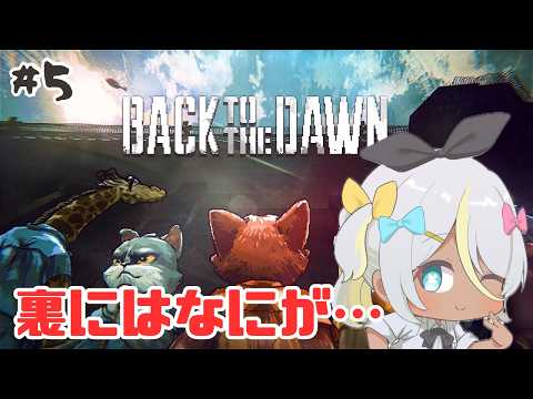 【back to the dawn ブレイク・ザ・アニマル・プリズン】裏のヒミツ【蜂蜜ぷりん/ぶいぱい】