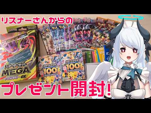 【ポケカ開封】リスナーさんからスゴいプレゼントが来た!?